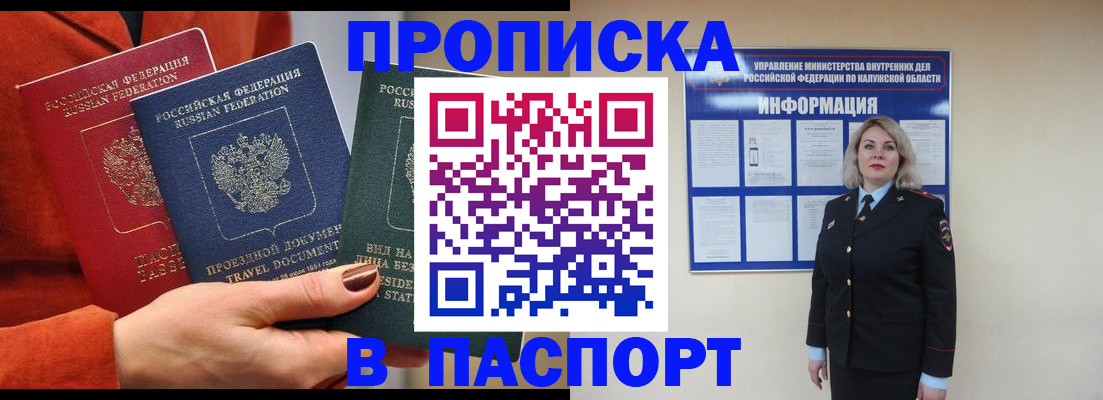 прописка для военкомата в Выксе
