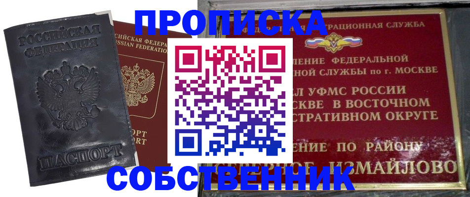 прописка для работы в Выксе