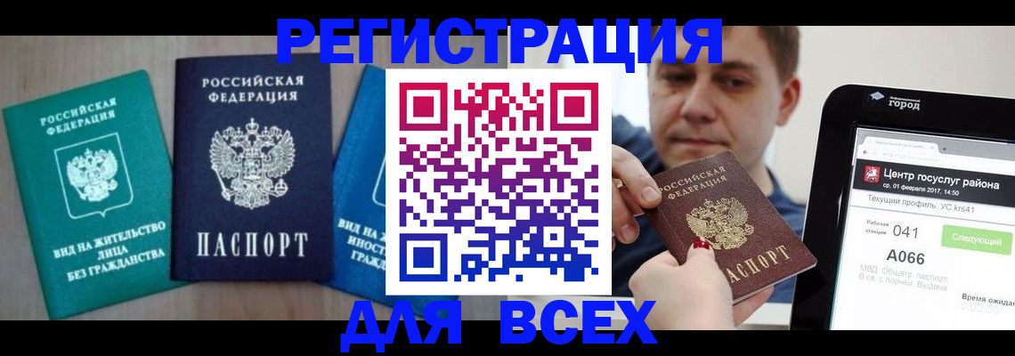временная регистрация законно в Выксе