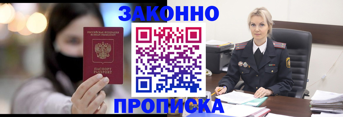 временная регистрация законно в Выксе