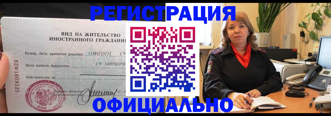 временная регистрация 2025 в Выксе